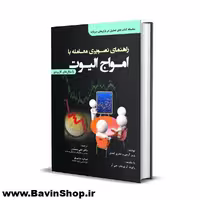 راهنمای تصویری معامله با امواج الیوت (چاپ 5)