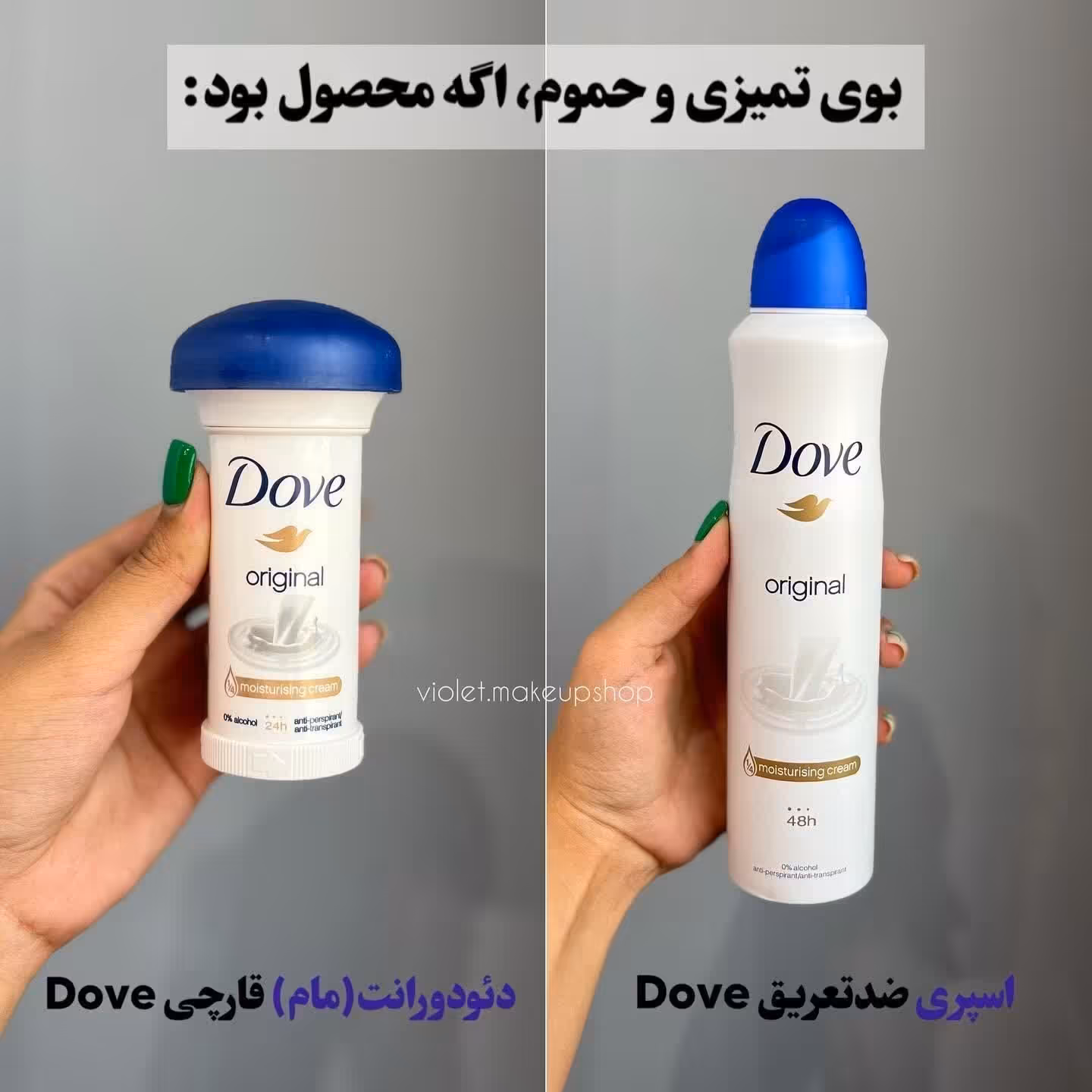 مام ضد تعریق قارچی فوق العاده خوشبو بوی تمیزی و بهشتی زنانه مردانه بدون سفیدک زدن رایحه دلنشین و ماندگاری 24 ساعته  
