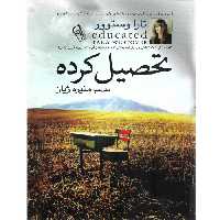تحصیل کرده نشر آزرمیدخت (18093)