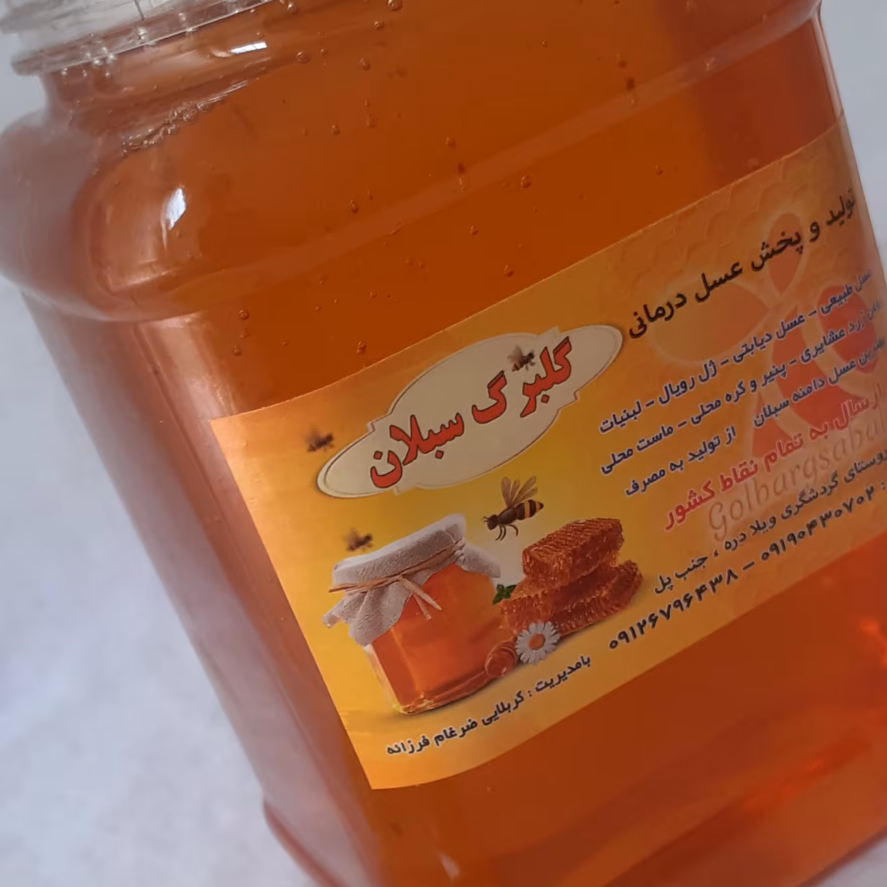 عسل چهلگیاه طبیعی خرید مستقیم از زنبوردار
