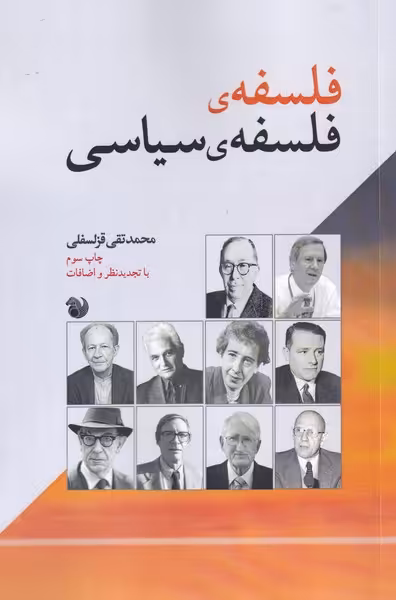 کتاب فلسفه فلسفه سیاسی