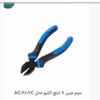 سیم چین 7 اینچ اکتیو AC-6107D