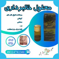 محلول خال زگیل میخچه زگیل تناسلی - گوشتی - سطحی و ...) فقط با یک بار استفاده - بدون عوارض - بدون درد و خونریزی 