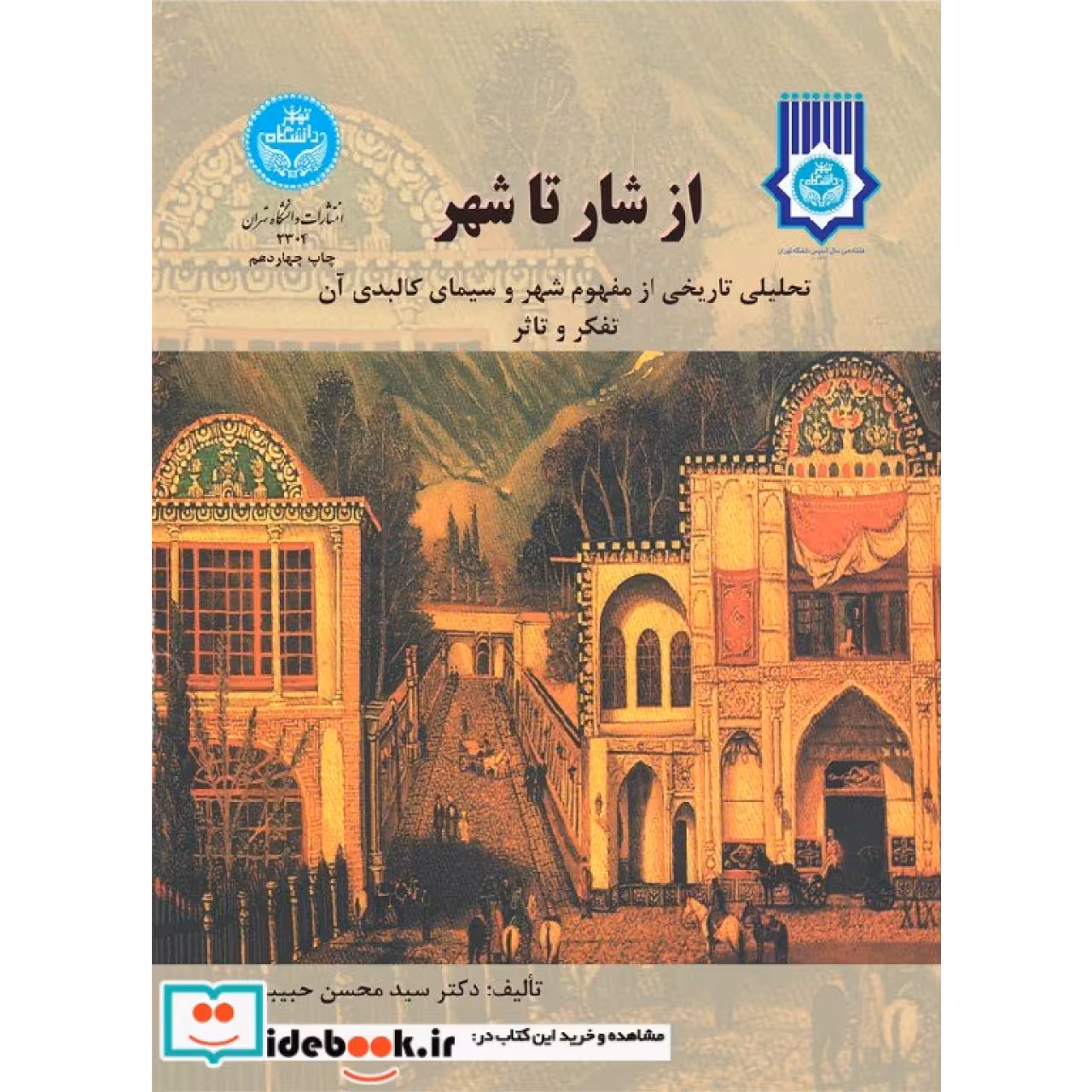 از شار تا شهر 2304