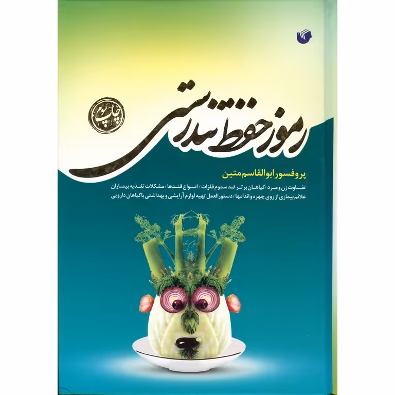 رموز حفظ تندرستی