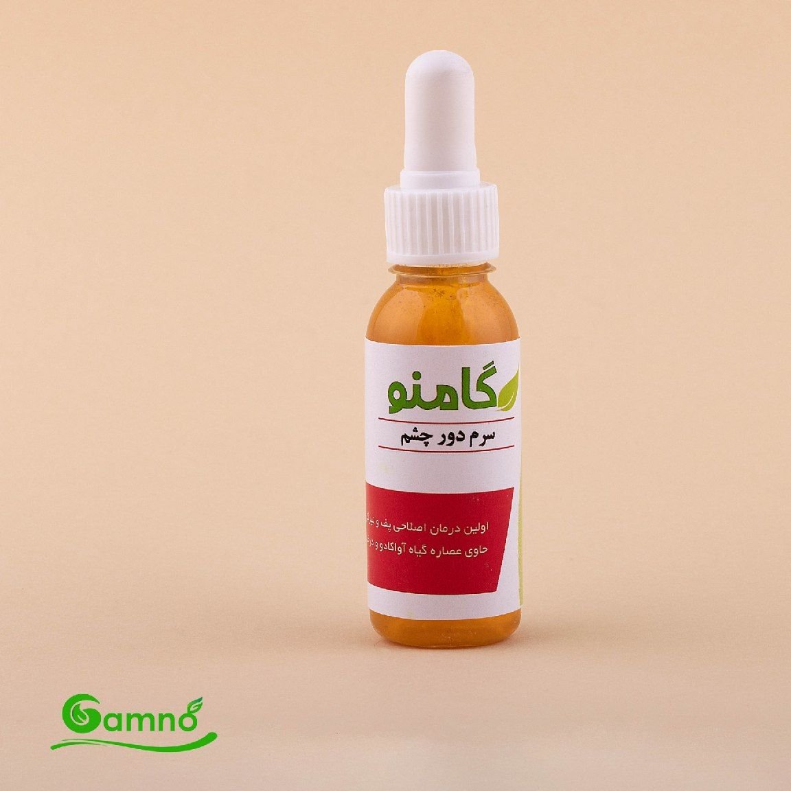 سرم دور چشم گامنو 