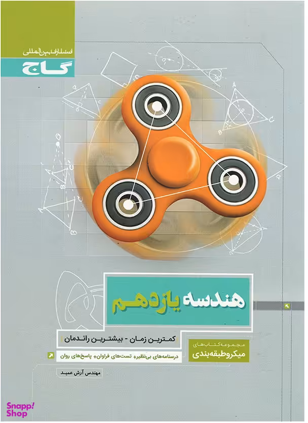 میکرو هندسه یازدهم