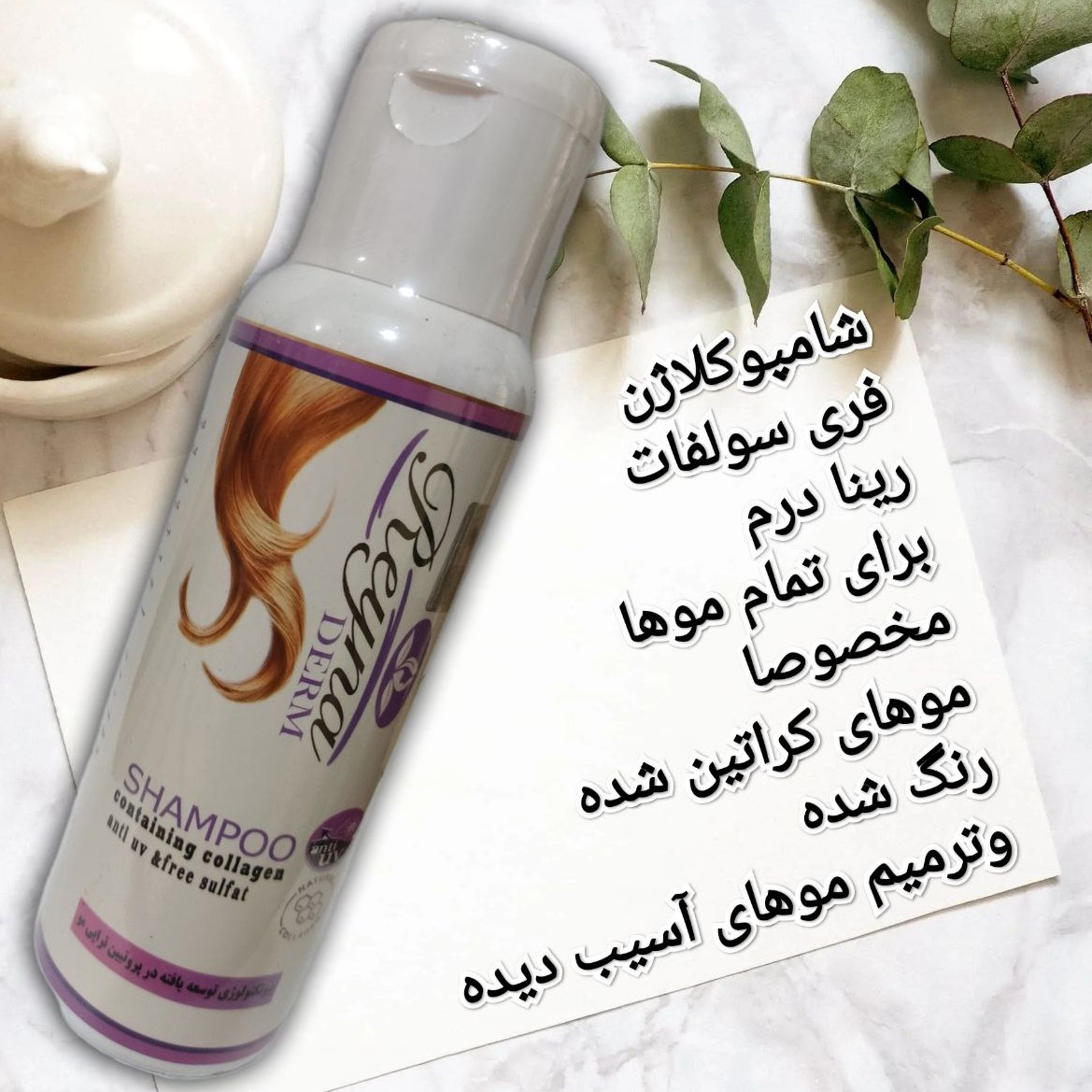 شامپو مخصوص موی کراتین شده بدون سولفات حجم(300) میل