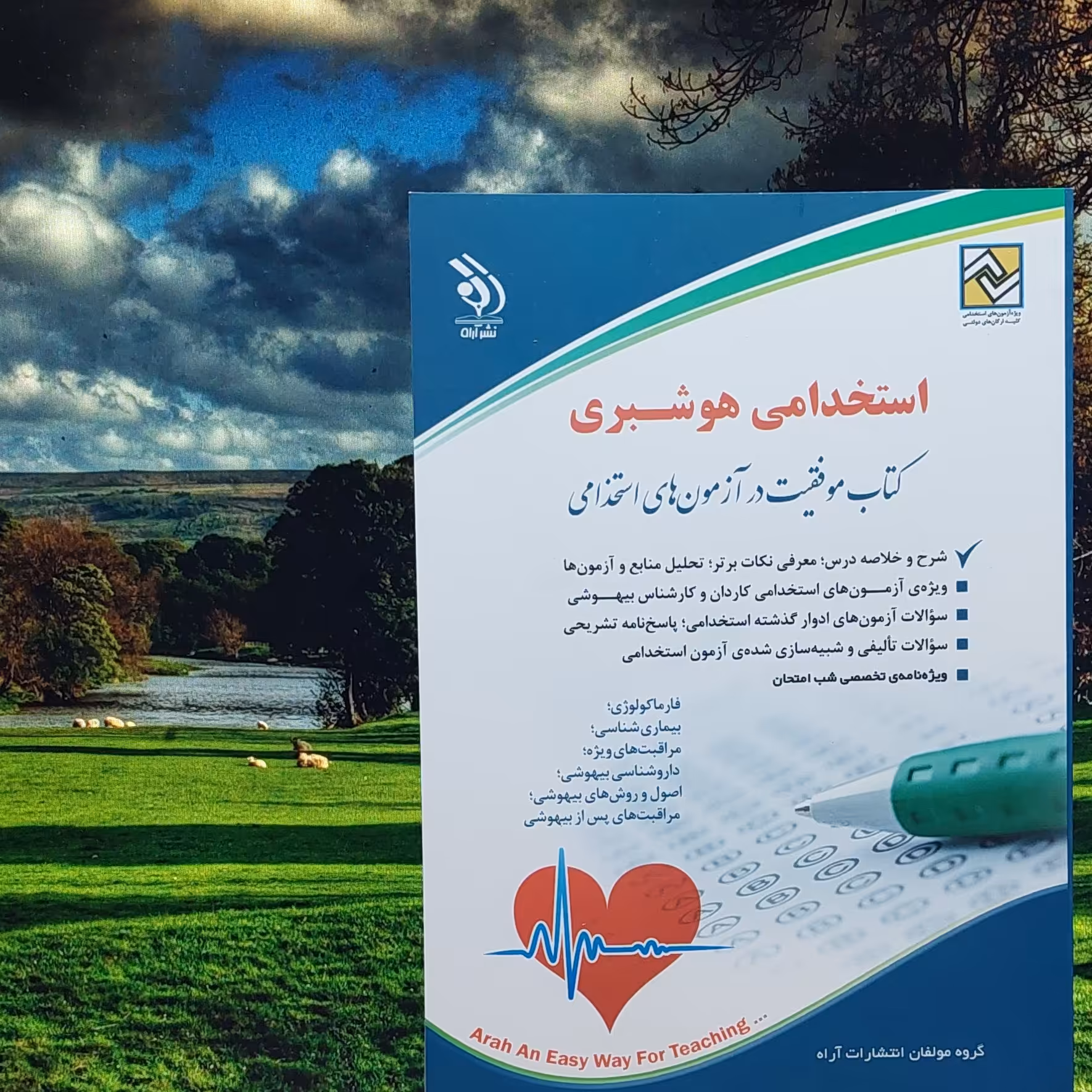کتاب استخدامی هوشبری انتشارات آراه