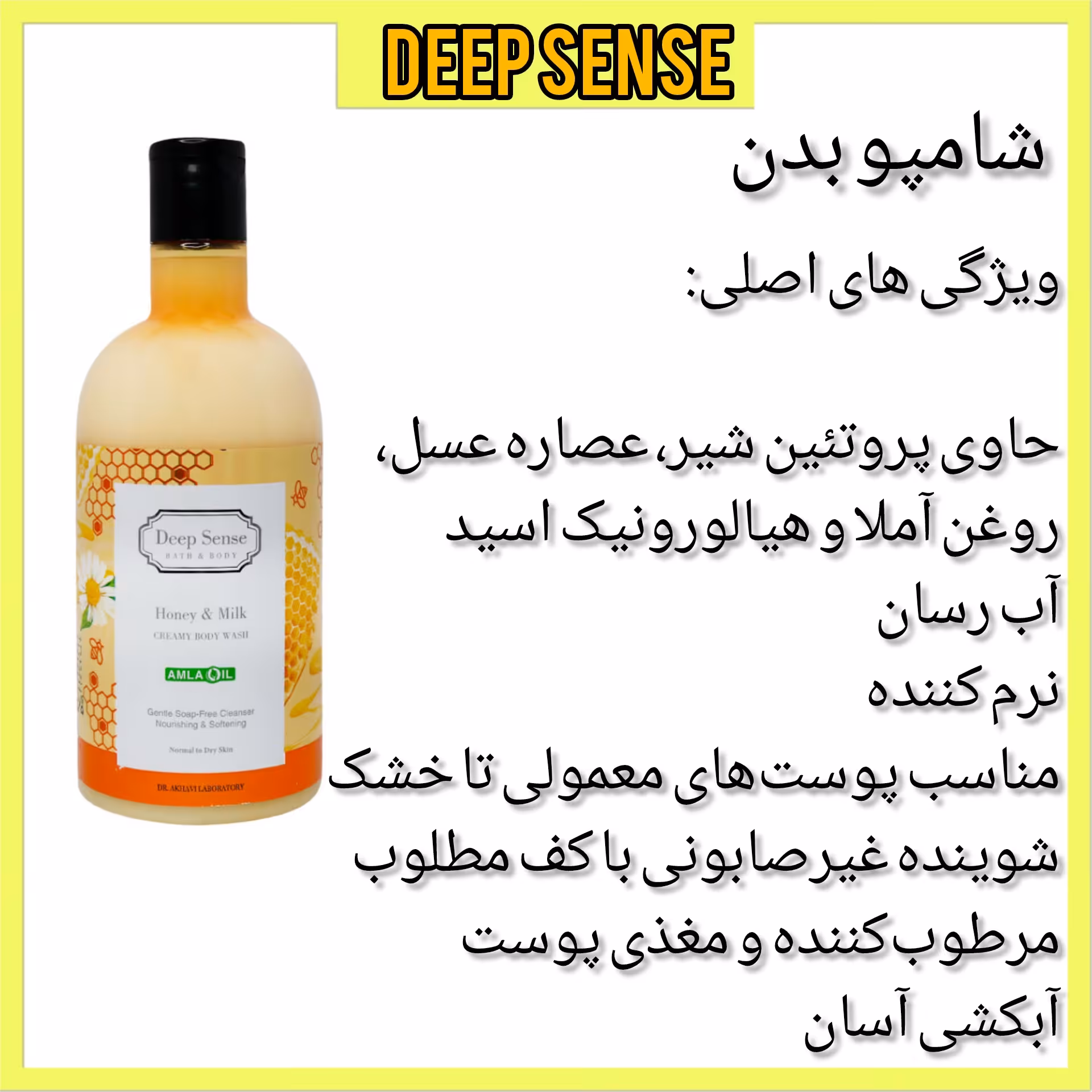 شامپو بدن دیپ سنس مناسب پوست معمولی و خشک