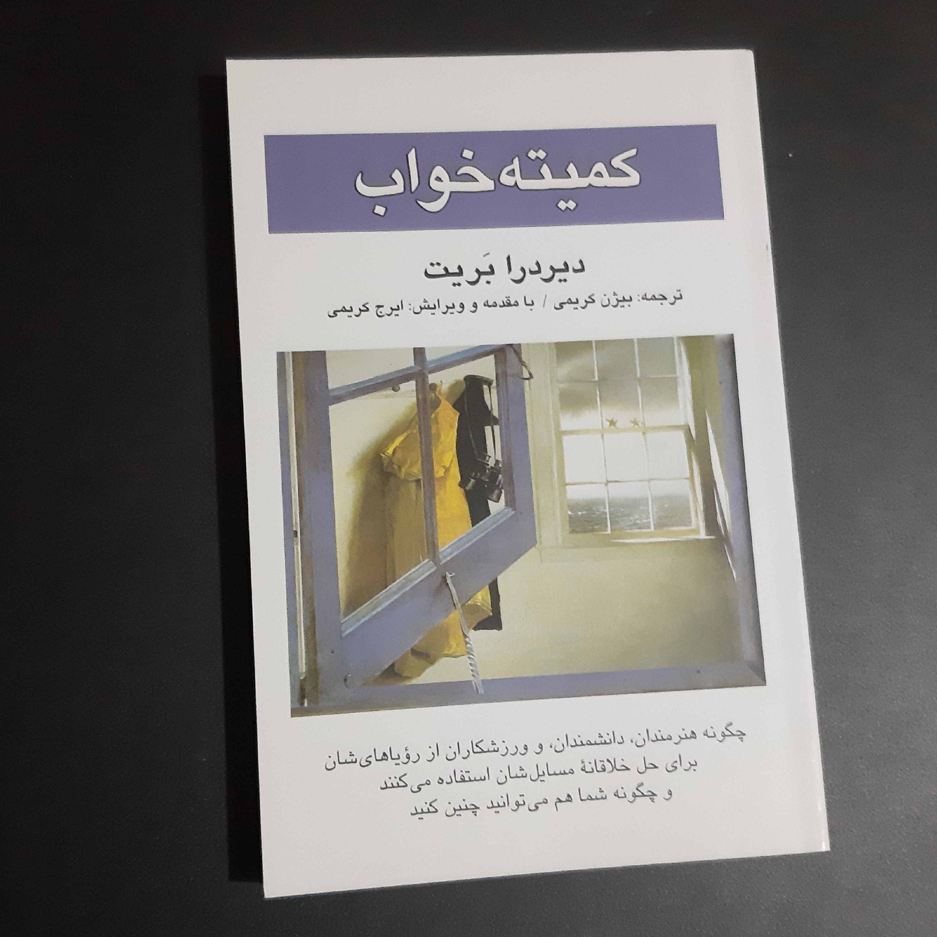 کتاب کمیته خواب