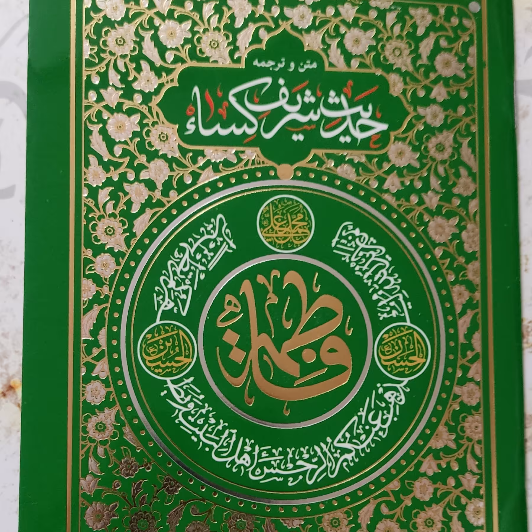 کتاب حدیث کسا