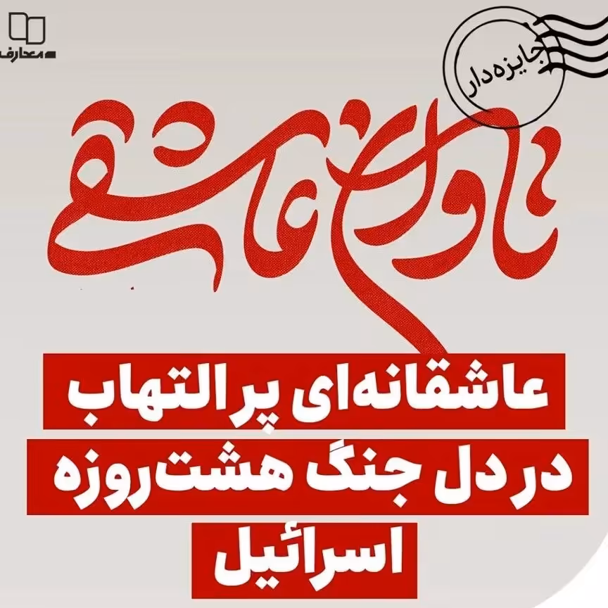 کتاب تاوان عاشقی