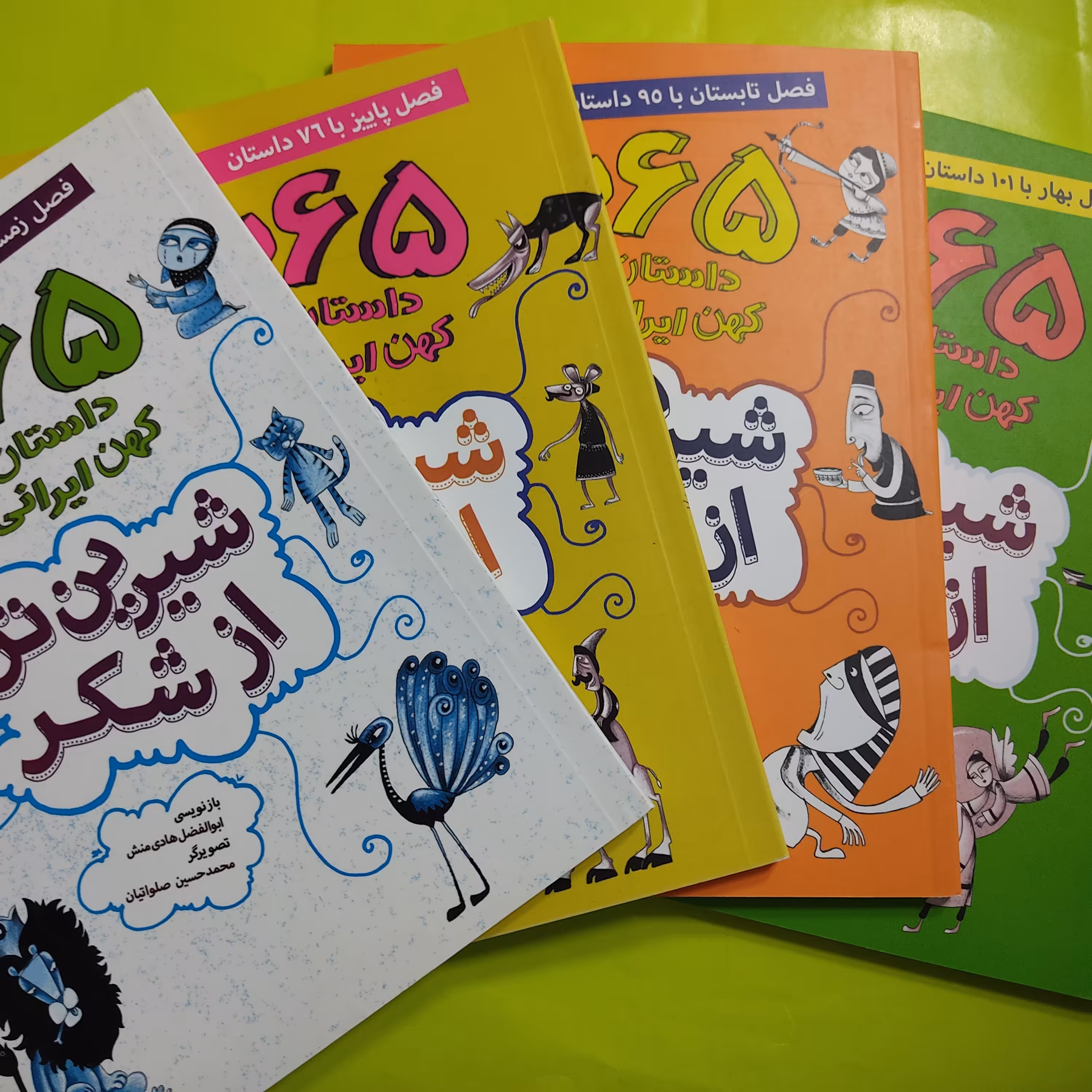 شیرین تر از شکر
 مجموعه 4 جلدی 365داستان کهن ایرانی 
در قالب 4 فصل سال