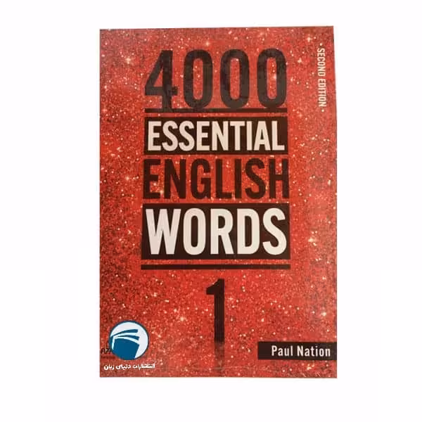  کتاب 4000 Essential English Words اثر Paul Nation انتشارات دنیای زبان جلد 1