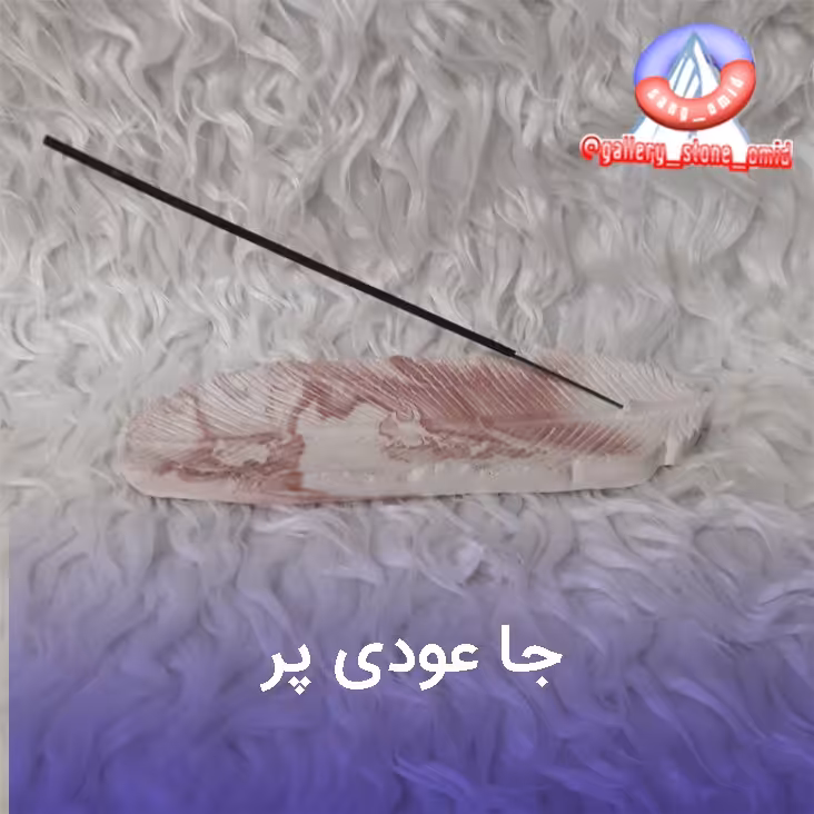 سنگ مصنوعی جاعودی پر