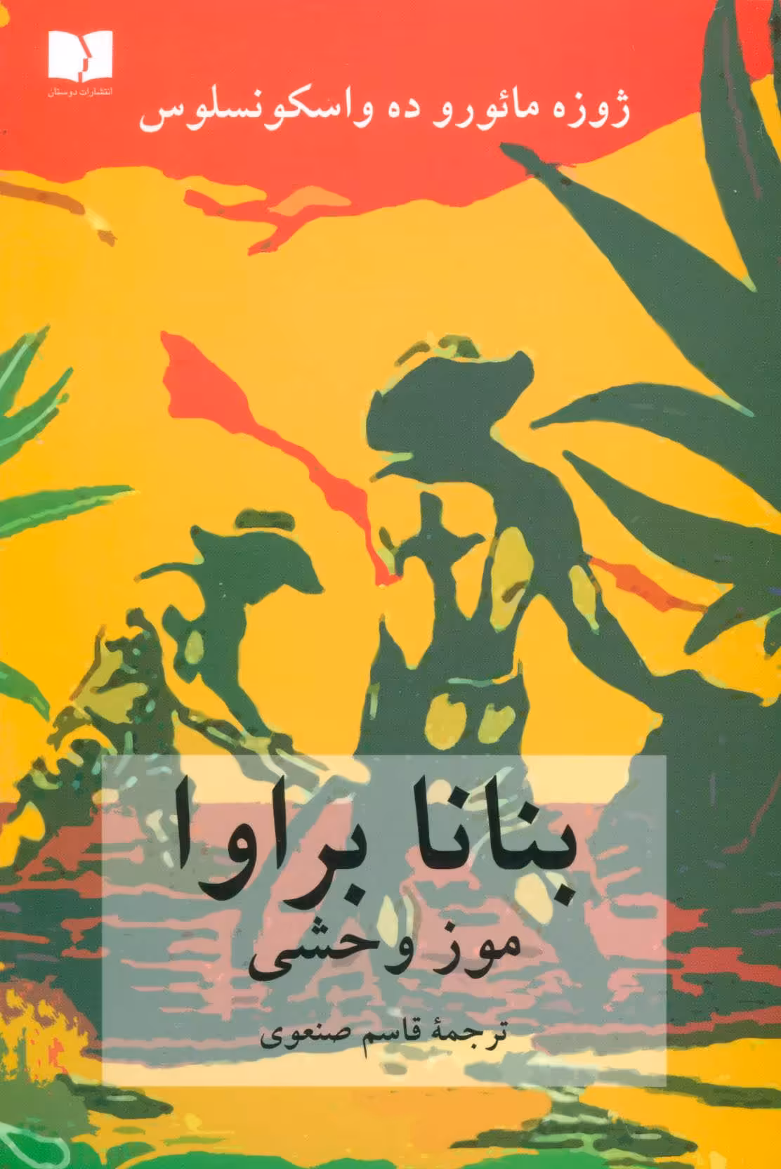 کتاب بنانا براوا