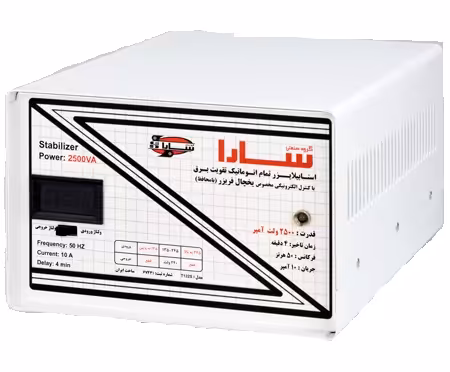 استابیلایزر تمام اتوماتیک مخصوص یخچال فریزر سارا مدل تی 132 اس 2500 ولت آمپر