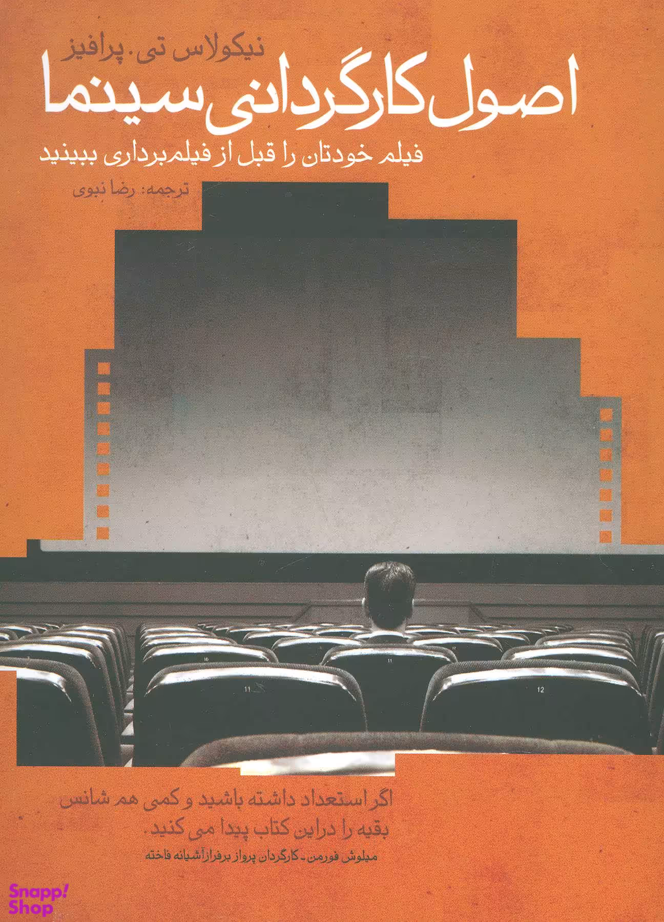 اصول کارگردانی سینما