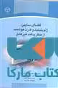 فضای سایبرژنوپلتیک و قدرت هوشمند از منظر پدافند غیر عامل نشر جهاد دانشگاهی