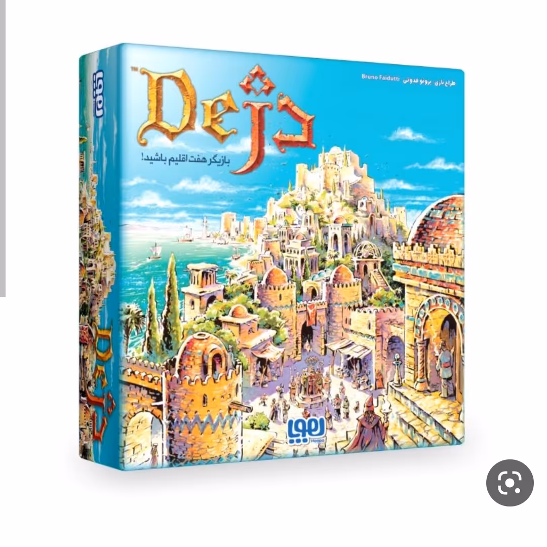 بازی زیبا دژ هوپا