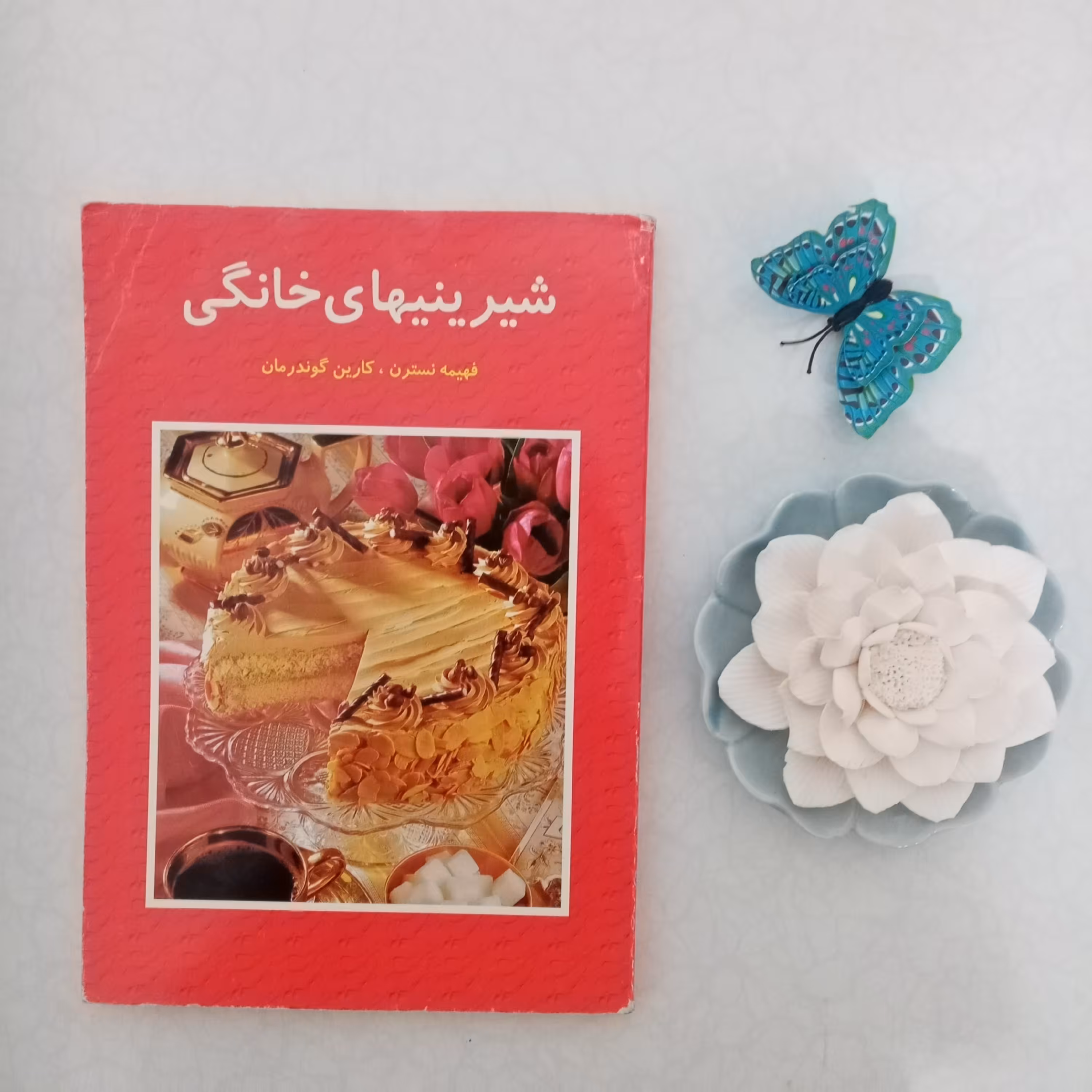 کتاب شیرینی های خانگی اثر  فهیمه نسترن 