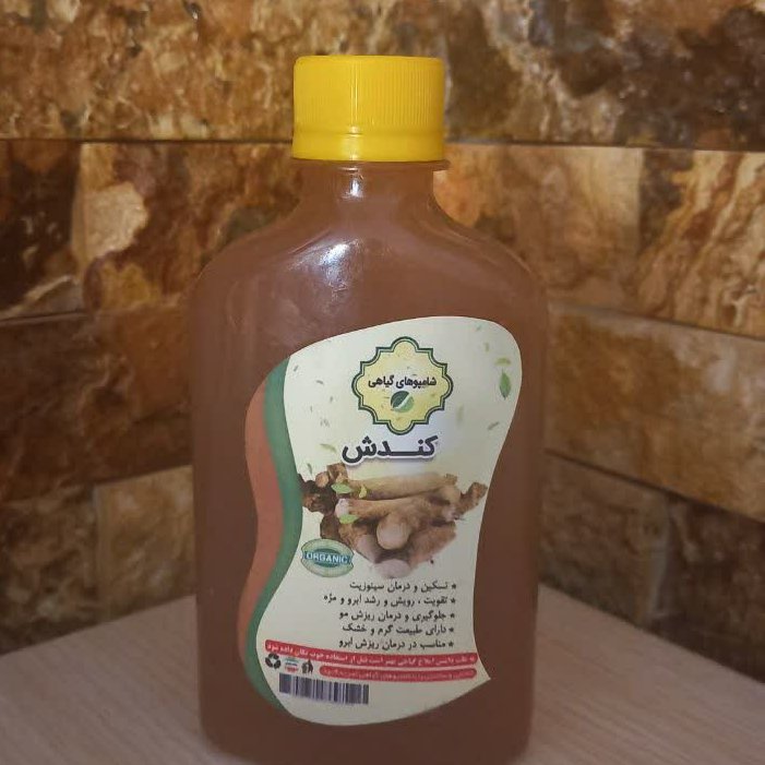 شامپو گیاهی و طبیعی کندش