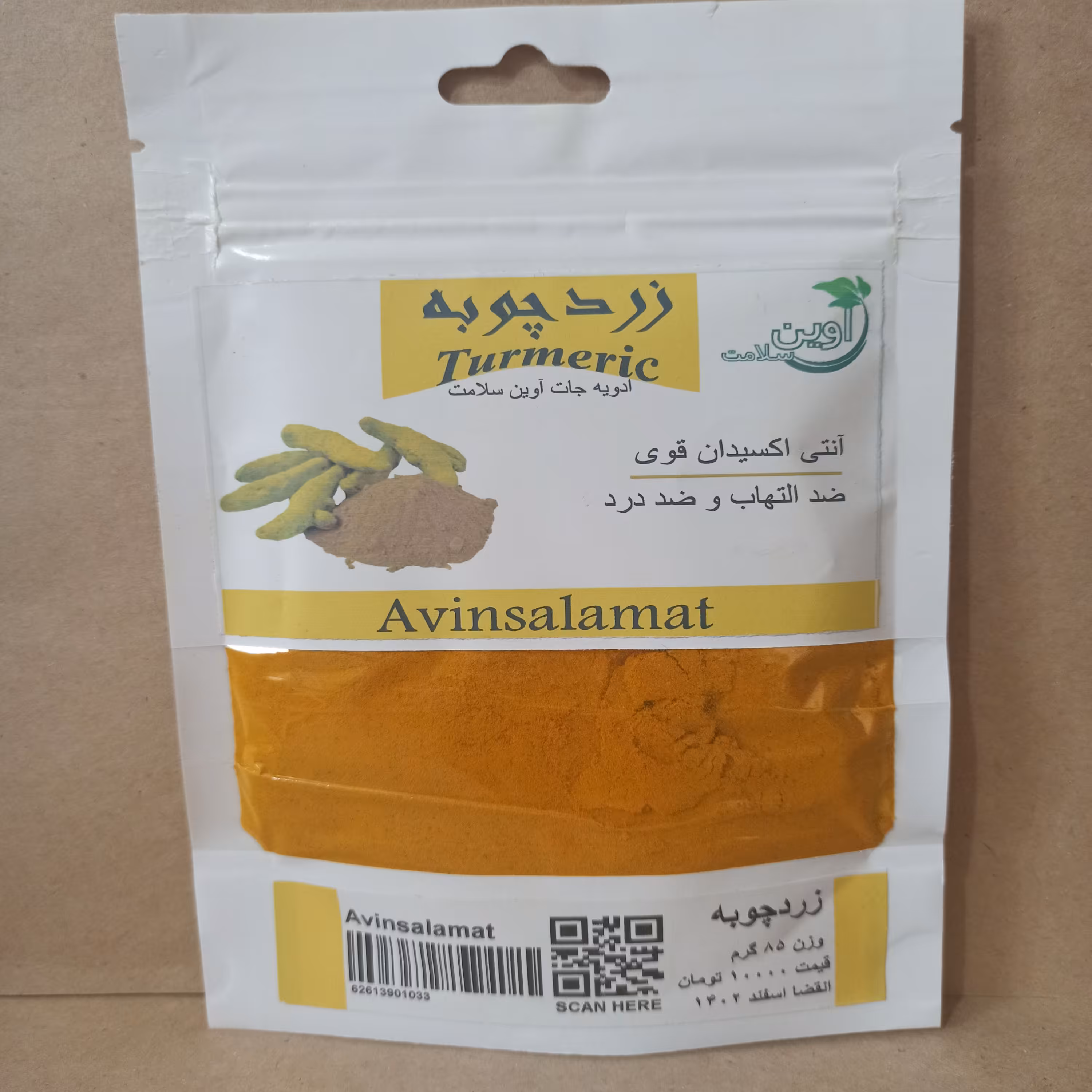 ادویه زردچوبه بسته بندی 90 گرمی