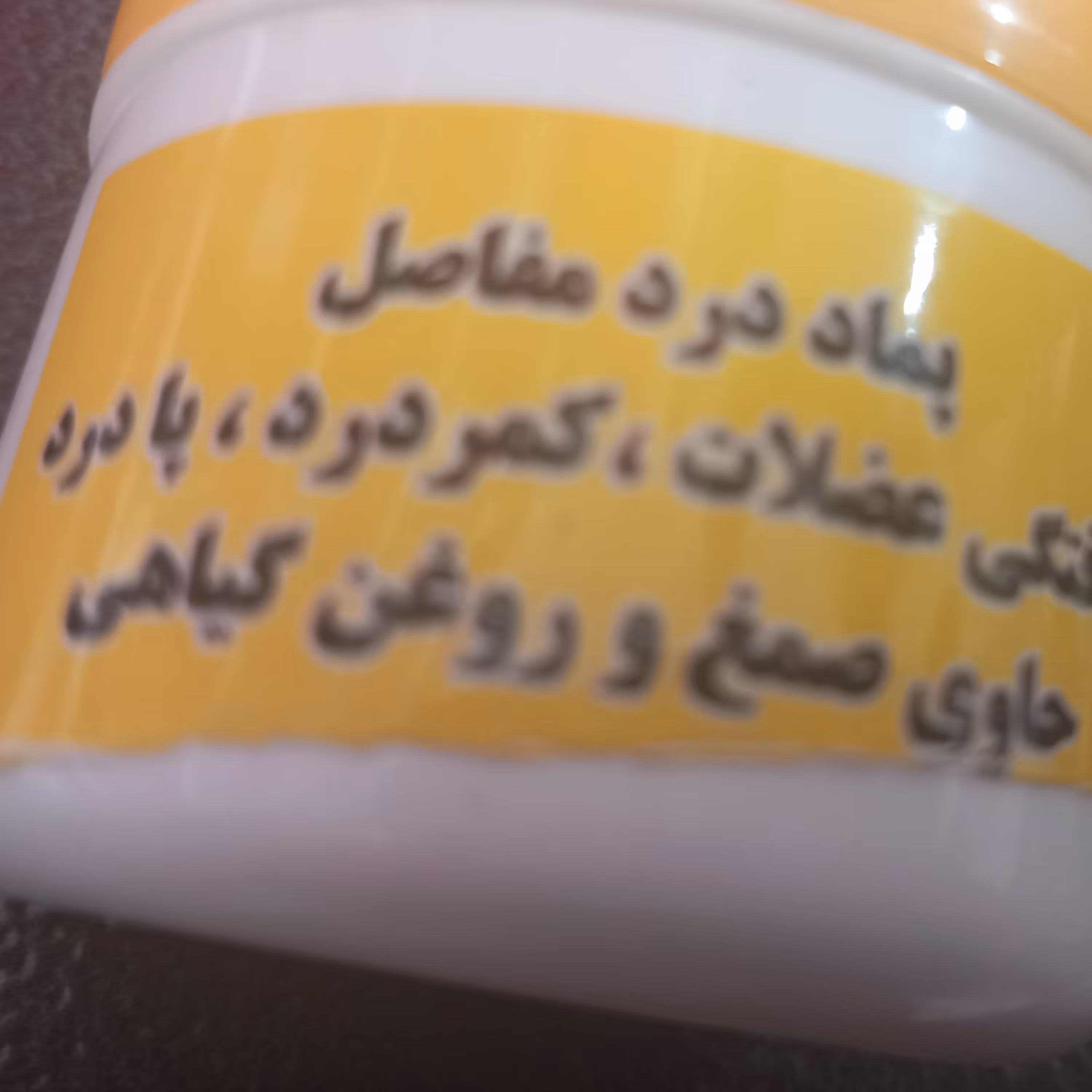 پماد درد مفاصل