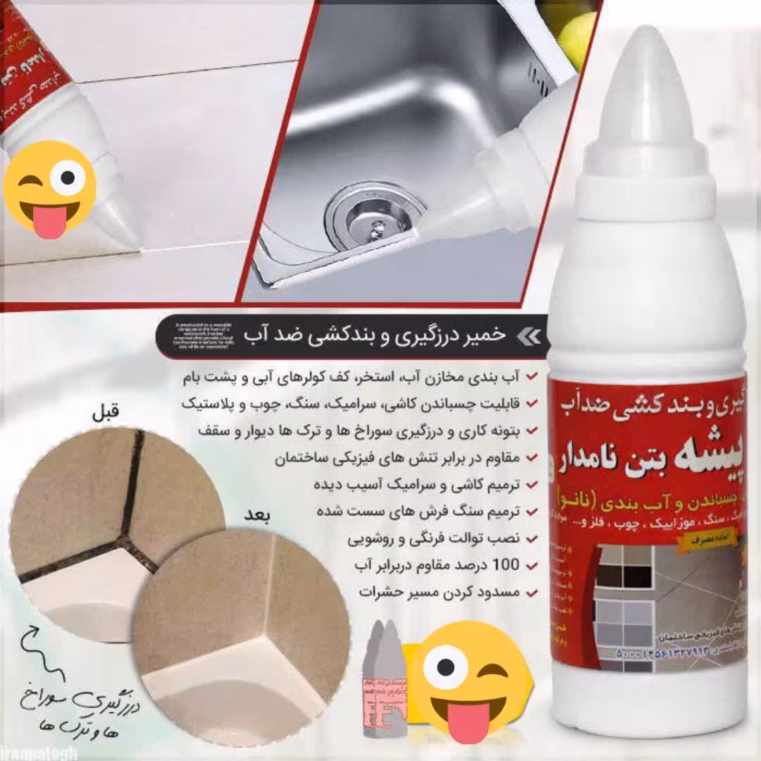 خمیر درزگیر  و  بندکشی کاشی و  سرامیک ضد اب با فناوری (نانو)