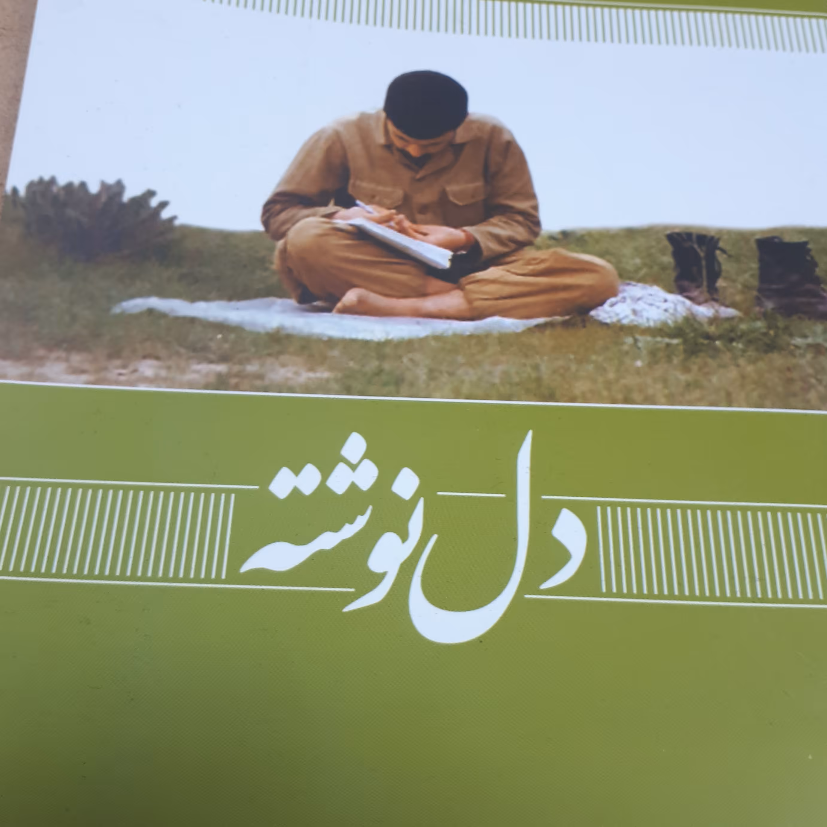 دفترچه خاطرات