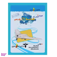 کتاب آموزش و کار هندسه دهم رشته ریاضی اثر جمعی از نویسندگان نشر خوشخوان