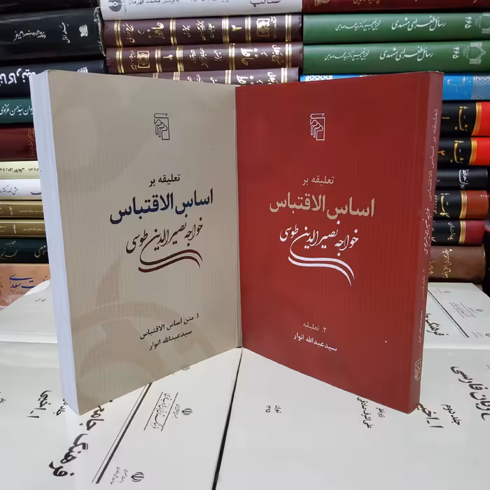 تعلیقه بر اساس الاقتباس (2جلدی)(نشر مرکز)

 