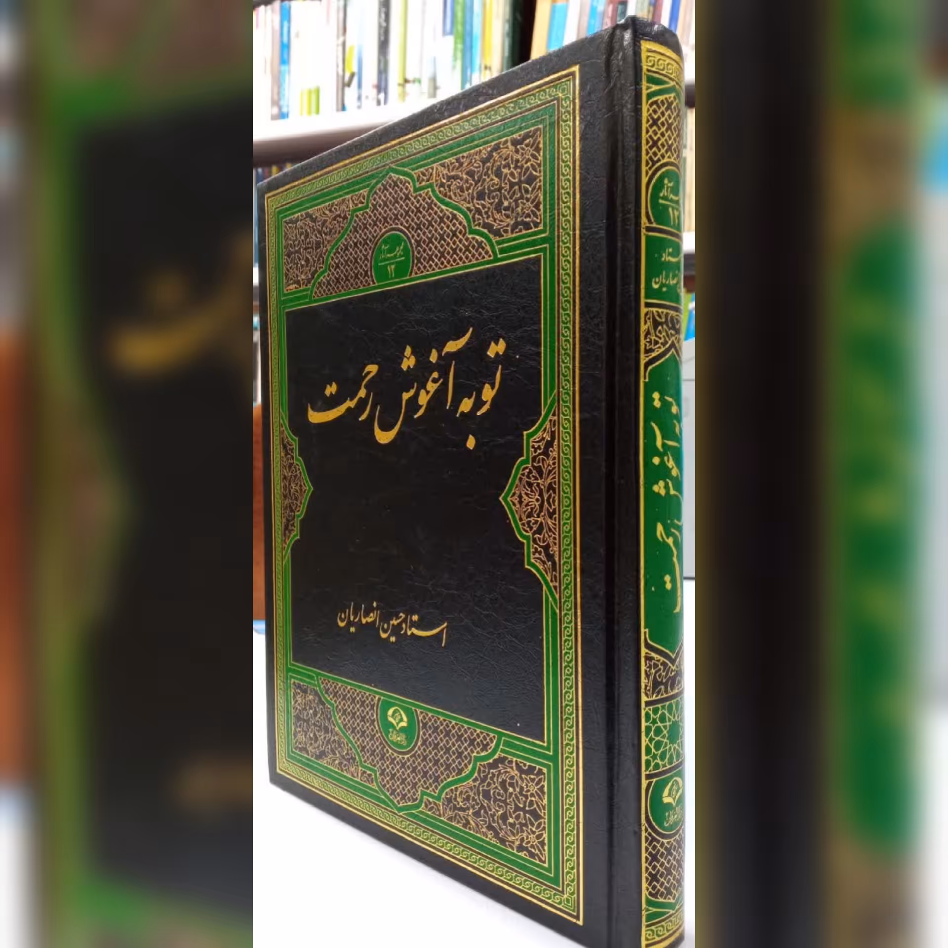 توبه آغوش رحمت