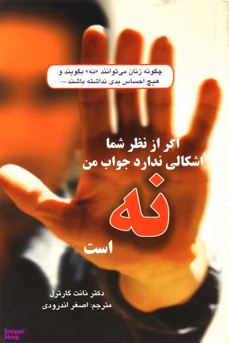اگر از نظر شما اشکالی ندارد جواب من نه است