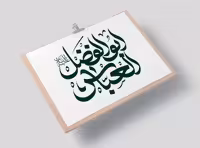 وکتور تایپوگرافی ابوالفضل العباس (ع) | گرافیک با طعم تربچه