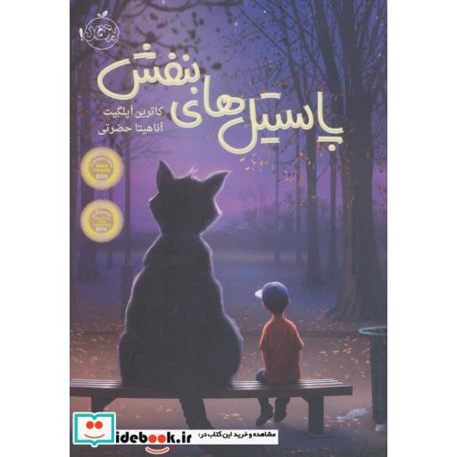 کتاب پاستیل های بنفش نشر پرتقال