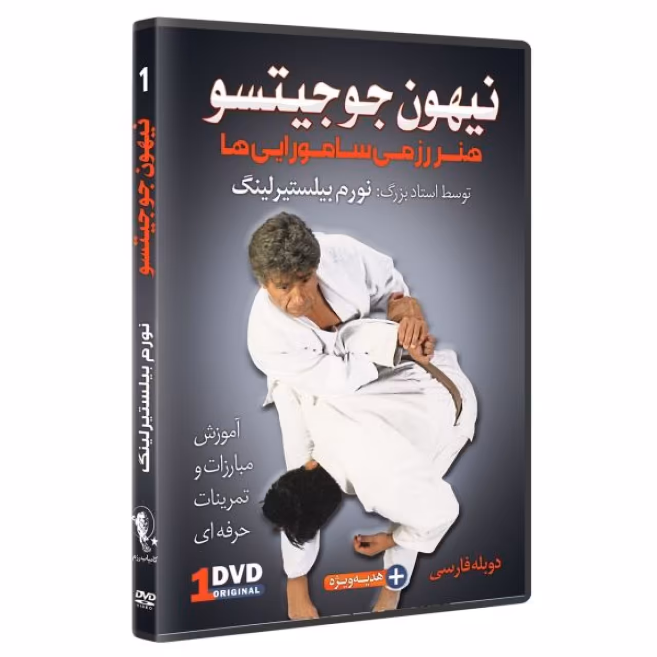 نیهون جوجیتسو 1