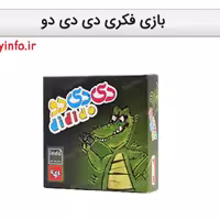 دی دی دو ...بازی فکری جالب برای بهبود و افزایش سرعت عمل چشم و ذهن 