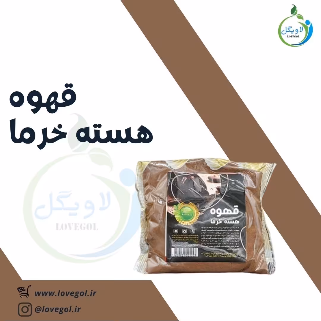 قهوه هسته خرما