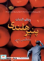 قیمت و خرید کتاب پنیر هلندی آموت اثر ویللم الشات | ایده بوک