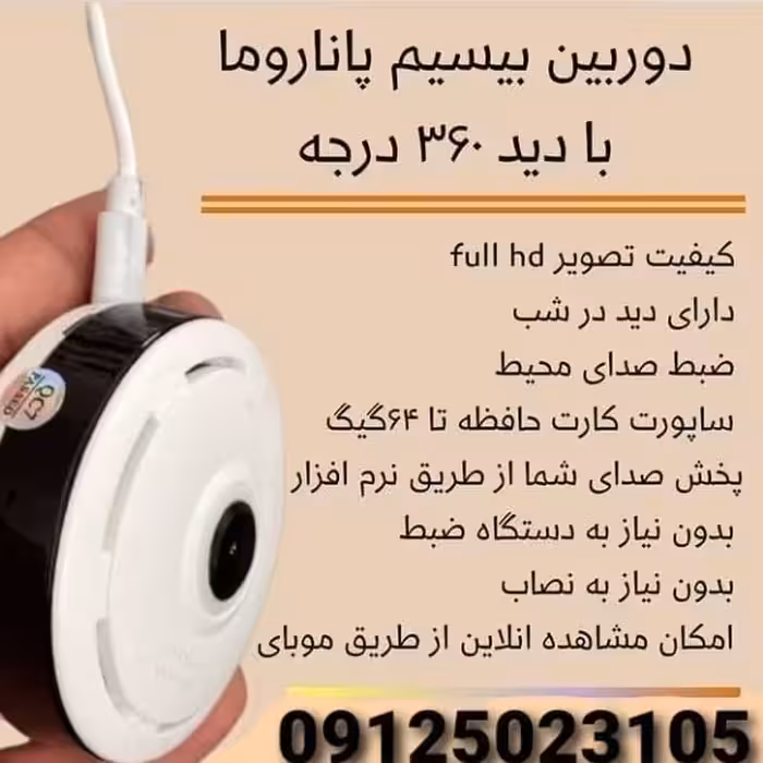 دوربین مداربسته پاناروما