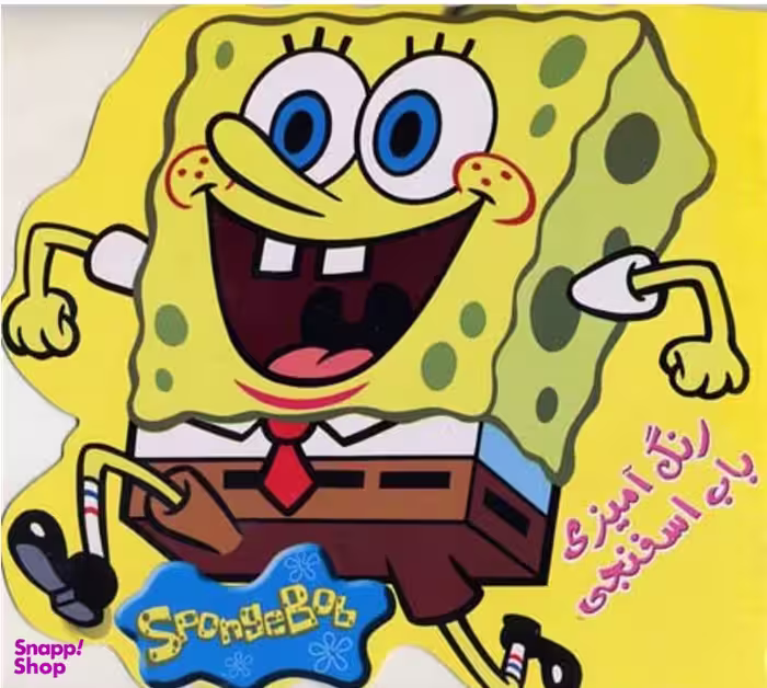 کتاب باب اسفنجی (رنگ آمیزی) انتشارات پخش پیام مشرق
