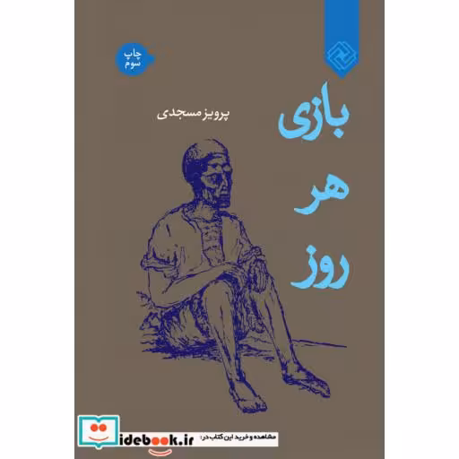 کتاب بازی هر روز
