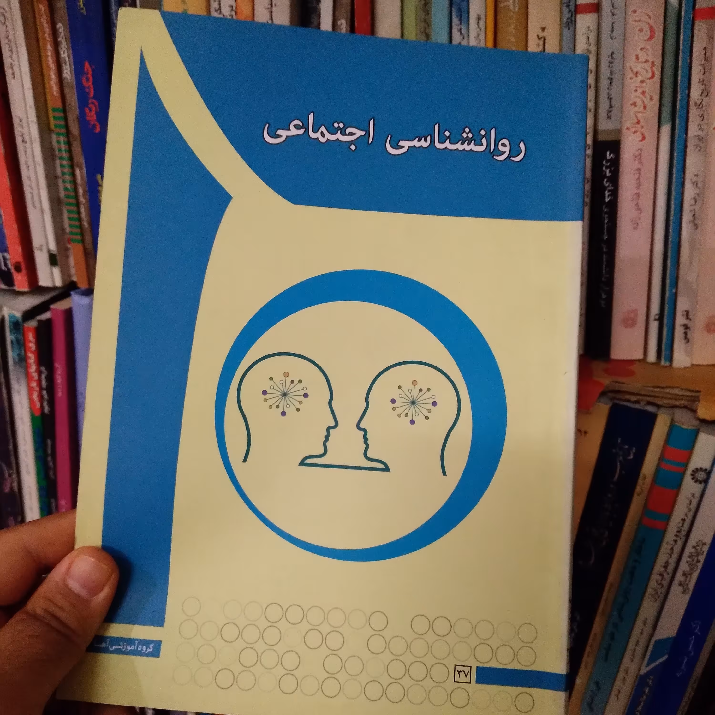 روانشناسی اجتماعی