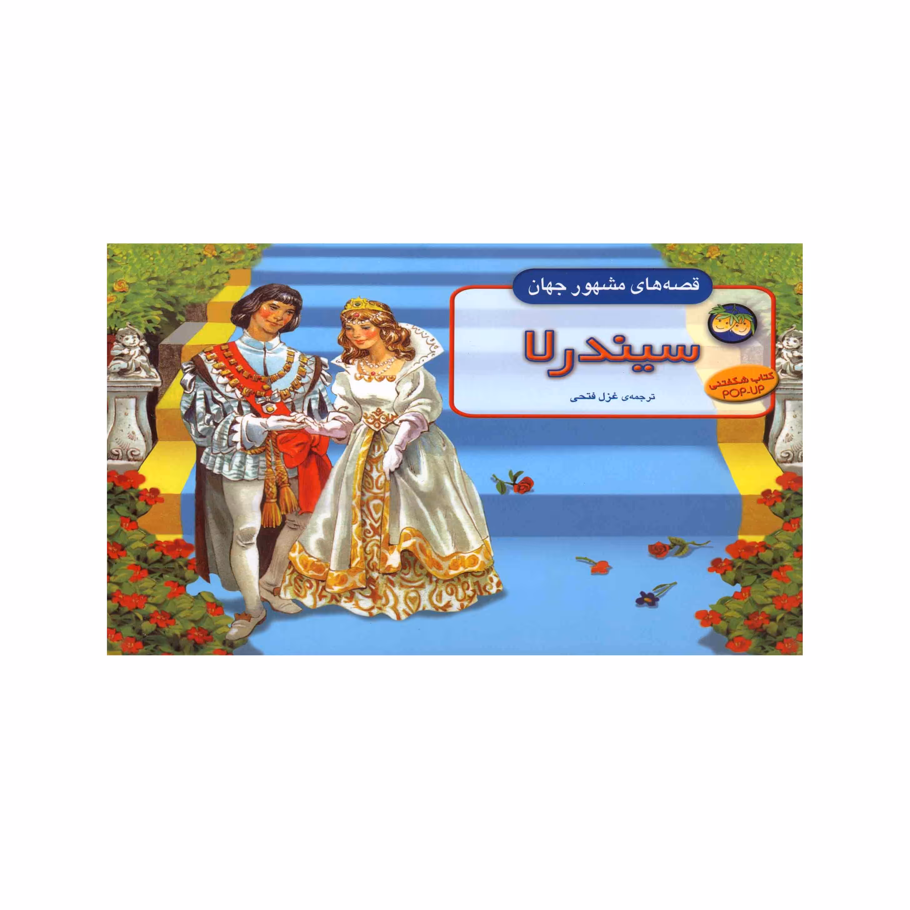 سیندرلا