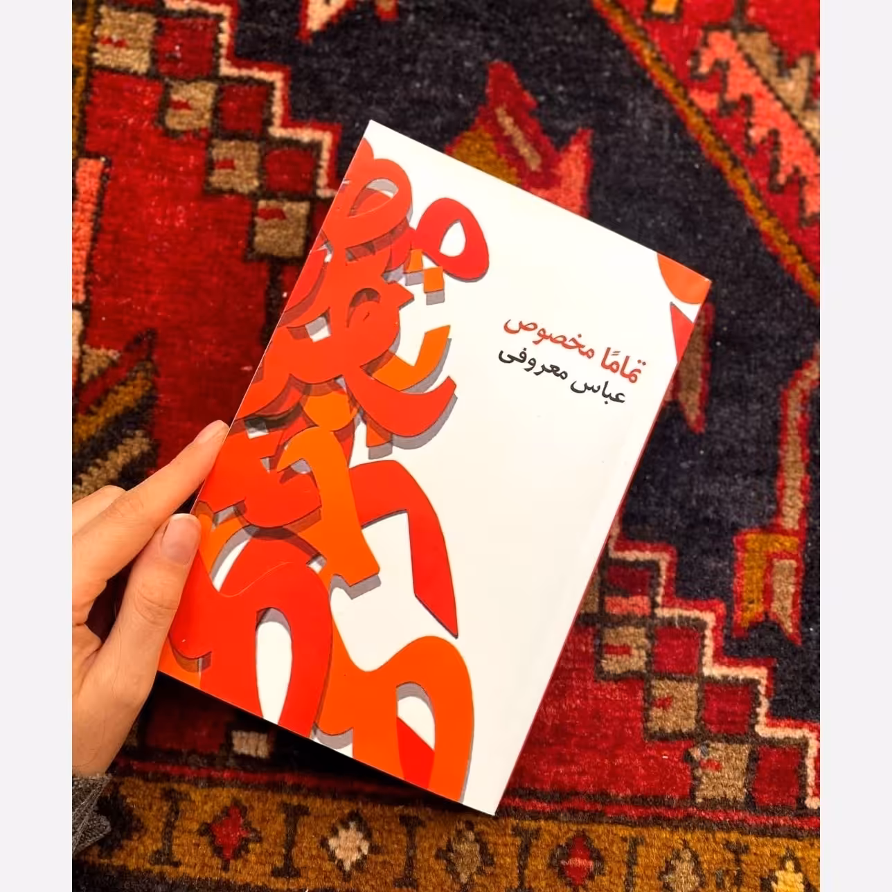 کتاب تماما مخصوص نویسنده عباس معروفی
