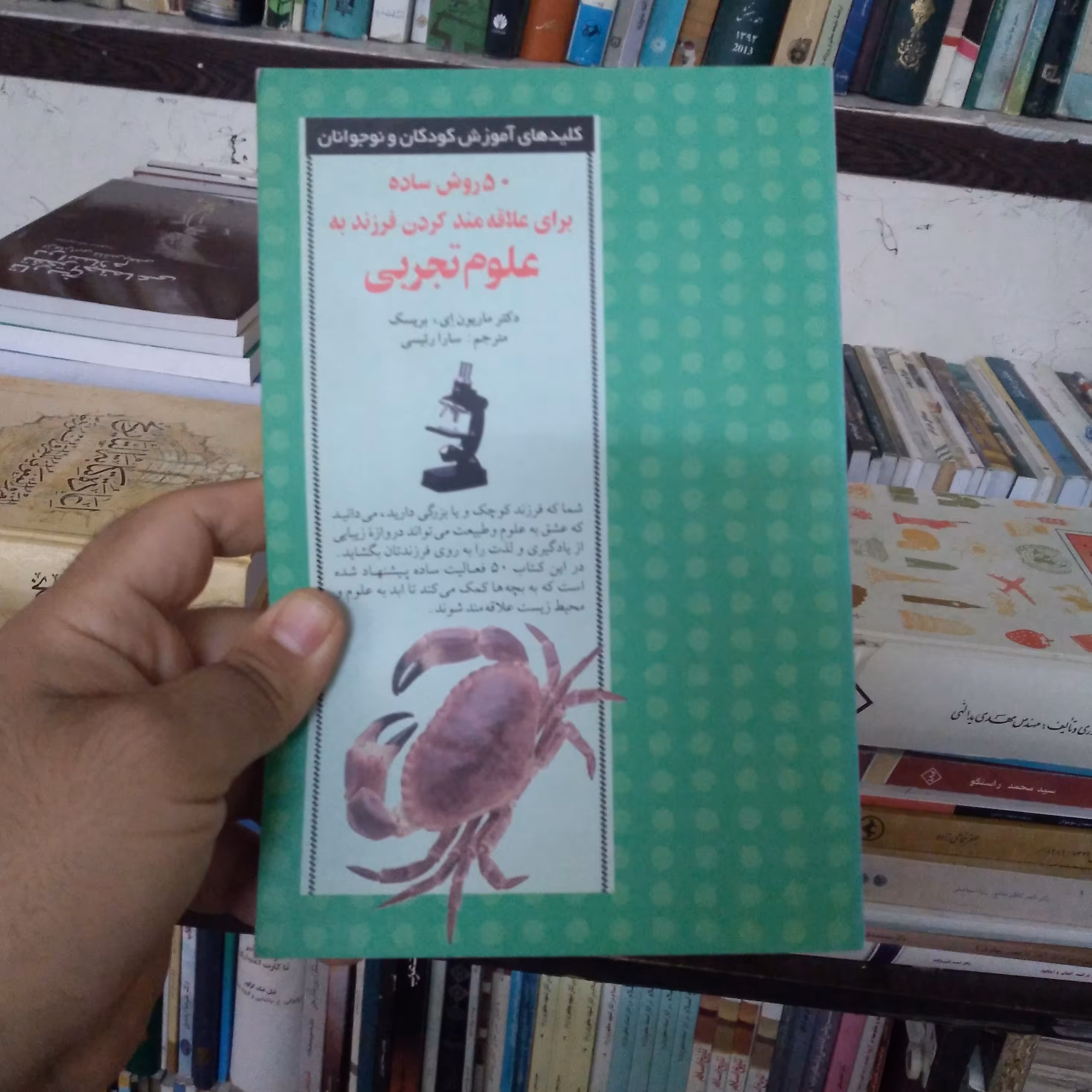 50 ردش ساده برلی علاقه مند کردن فرزند به علوم تجربی 