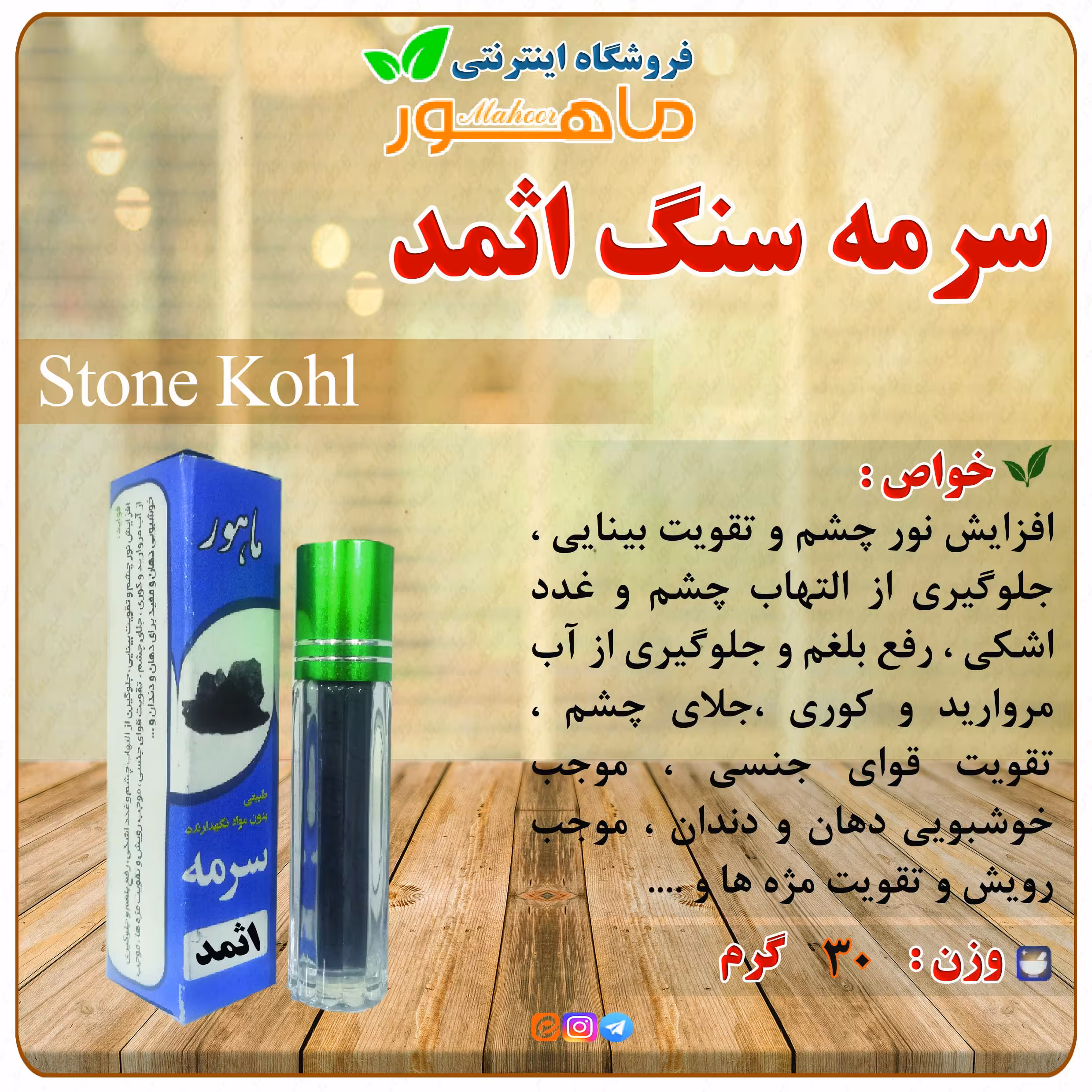 سرمه سنگ اثمد