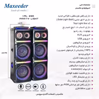 اسپیکر مکسیدر AL246 - LP5